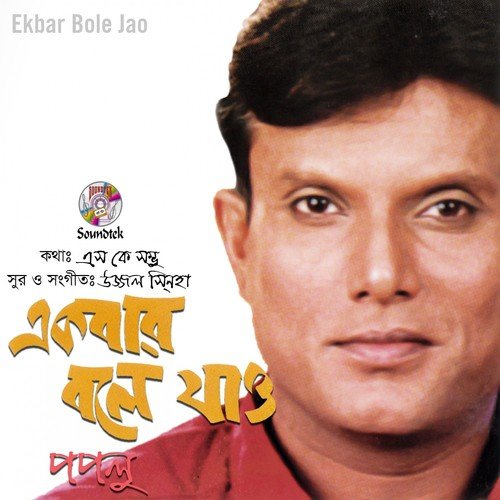 Tumi Shudhu Tumi - Poplu