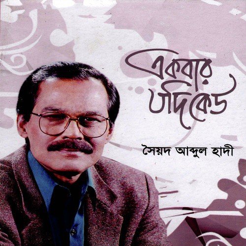 Tomader Sukher Nire - Syed Abdul Hadi