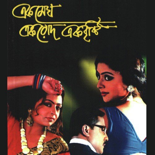 Tumi Ki Keboli Chhabi - Bob Chakraborty, Rabindranath Tagore