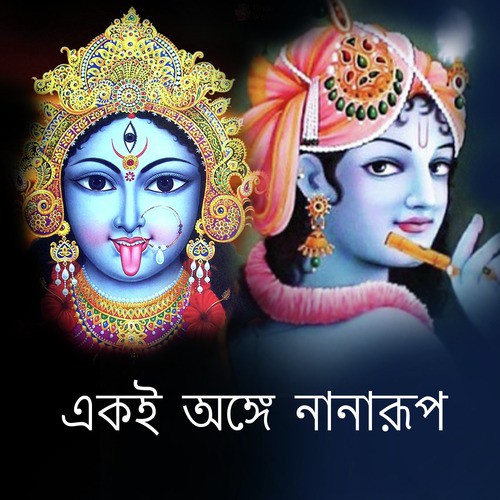Bol Maa Uma - Oiswarja, Alo Lahari, Agnivo Bandyopadhyay