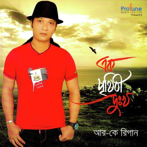 Amar Prithibi - R.K. Rigan