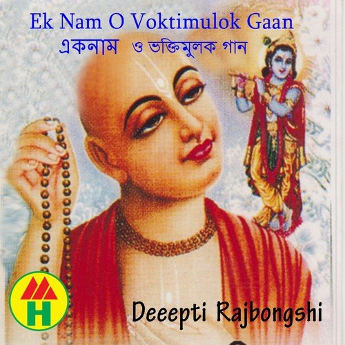 Ke Tomar Ar Jabe Sathe - Deeepti Rajbongshi
