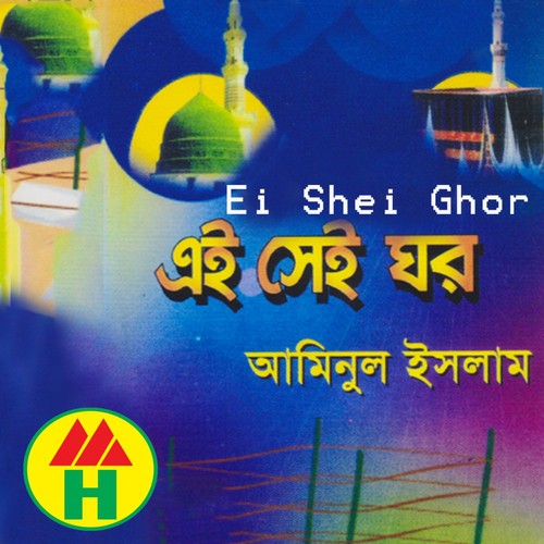 Chole Gecho Por Pare - Aminul Islam