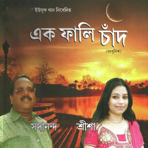 Raater Chand Jagano Aakash - Sadananda, Shrisha