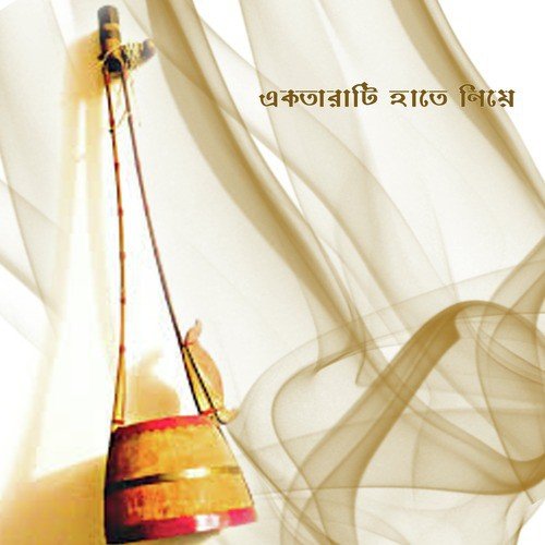 Tomar Aamar Ei Biraher - Various Artists
