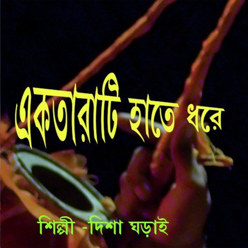 O Roma Jhuma O Saroma - Disha Ghorai