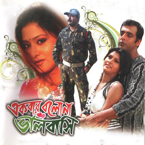 Pakhi - Ashok Bhadra, Soumitra Kundu