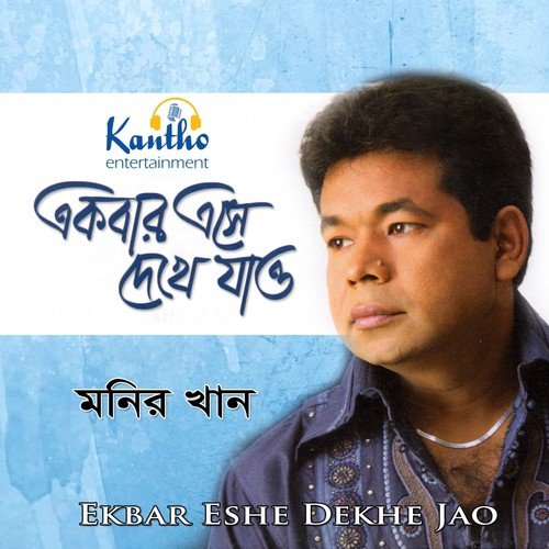 Ami Moshjide Shudhalam - Monir Khan