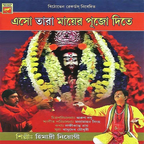 Tara Maa Go Tara Maa Go - Himadri Niogi