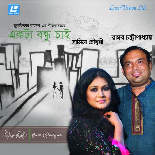 Shahos Geche Bere - Raghab Chatterjee, Samina Chowdhury