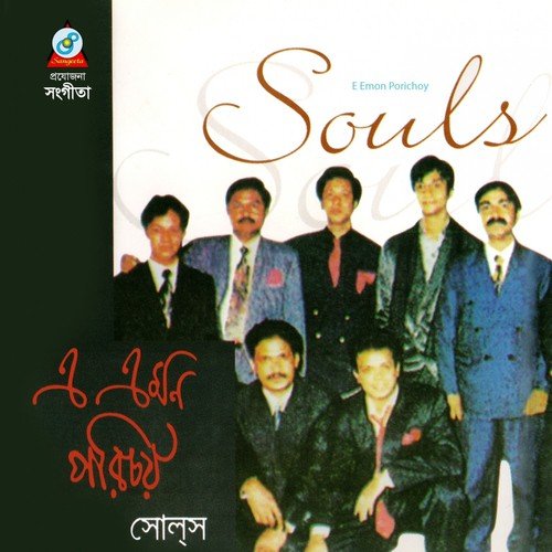 E Emon Porichoy - Souls