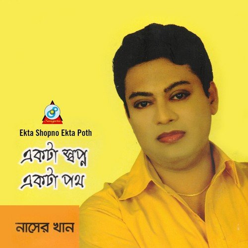 Hrdoye Aaj Dokhina Hawa Je Lage - Naser Khan