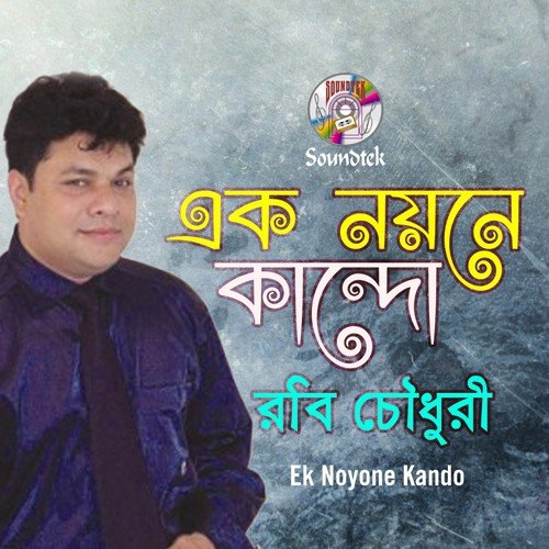 Dom Furaile - Robi Chowdhuri