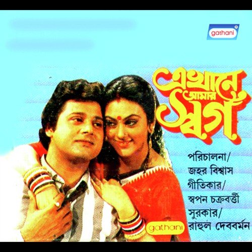 Phul Bole Tara Bole - R.D. Burman