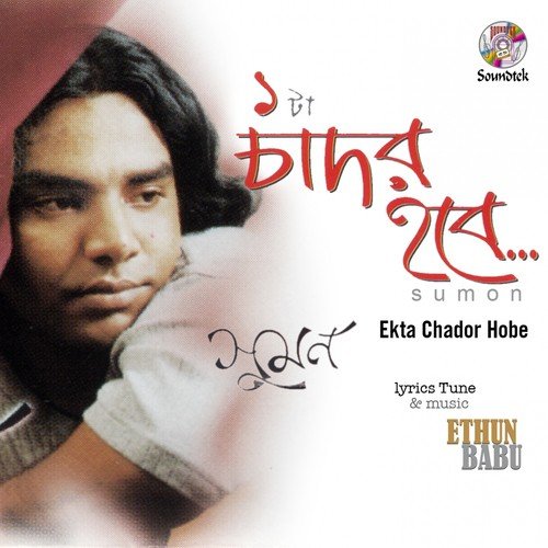 Nirob Raate - Sumon