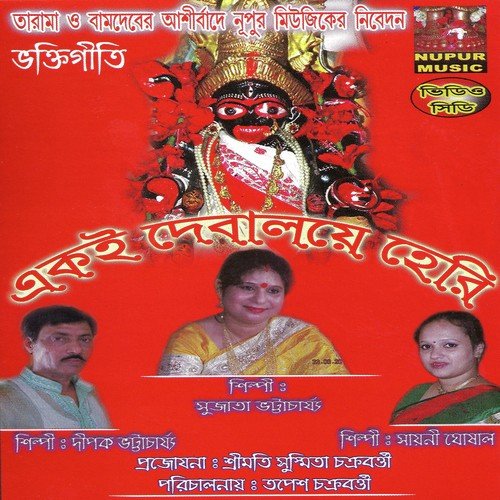Tomay Debar Kichu Nei - Dipak Bhattachariya