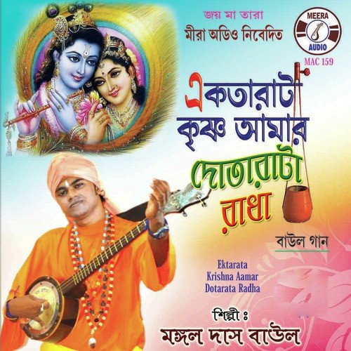 Ore Mog Dalta - Mongal Das Baul