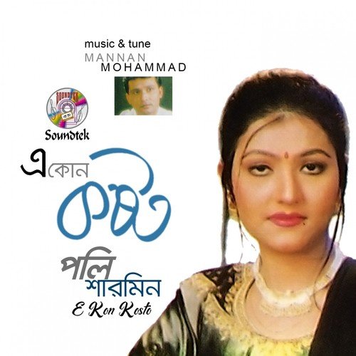 E Akash - Poly Sharmin