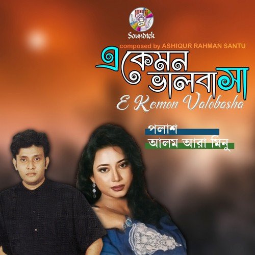 Dip Chilo - Polash, Alom Ara Minu