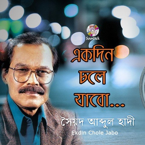 Tomake Proyojon Nei - Syed Abdul Hadi
