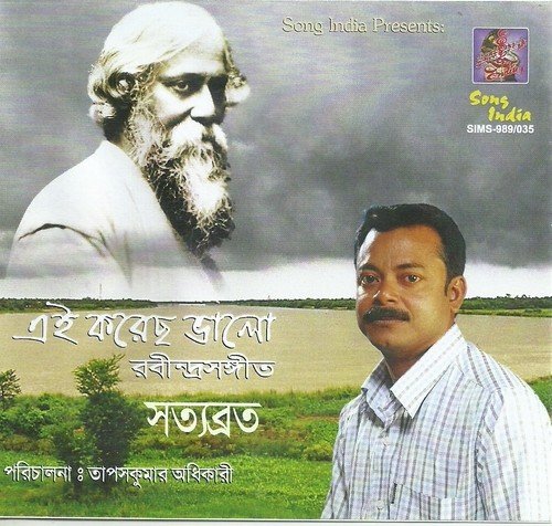 Purano Sei Diner Katha - Satyabrata