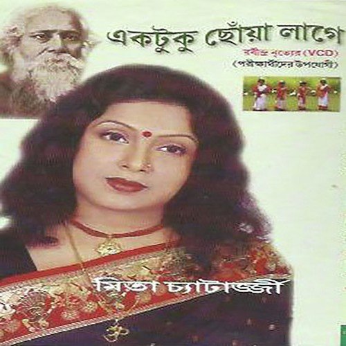 Oi Malati Lata Dole - Mita Chatterjee