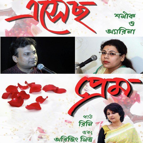 Tomay Gaan Shonabo - Arina, Shamik