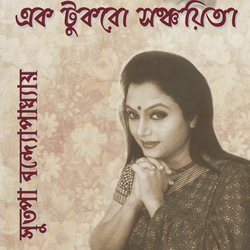 Daan - Sutapa Bandyopadhyay