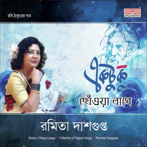 Momo chitty Nitey Nittay - Romieta Dasgupta