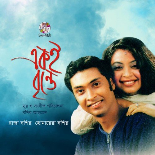 Tumi Shorolipi Ami Gaan - Raja Bashir, Homayra Bashir