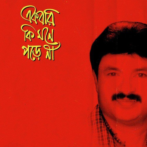 Jontrona Ki Je Jontrona - Moni Kishor