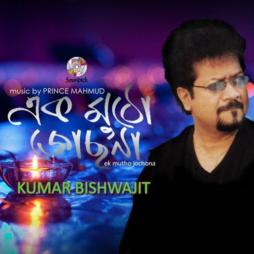 Hoyto Tumar Kache - Kumar Bishwajit