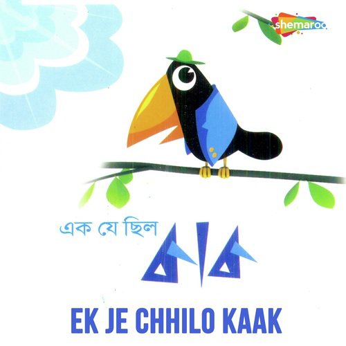 O Bou Sajte Bhalobase - Sampa Kundu, Manomay Bhattacharya, Rupankar Bagchi, Jojo