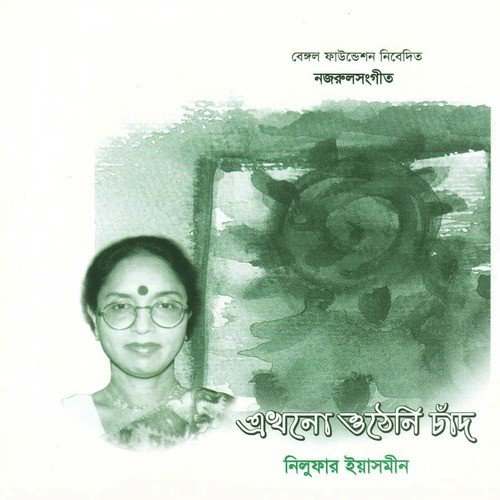 Aro Kotodin - Nilufar Yasmin