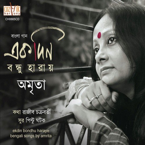 Din Kete Jai - Amrita