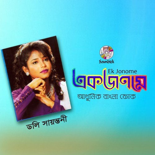 Mayabi Mayabi - Doly Sayontoni
