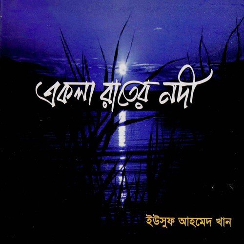 Ekla Raater Nodi - Yousuf Ahmed Khan