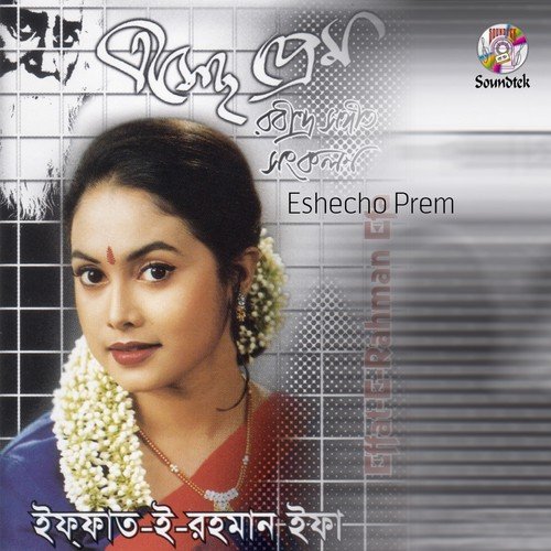 Hridoyer Ekul-Okul - Iffat-E-Rahman-Efa