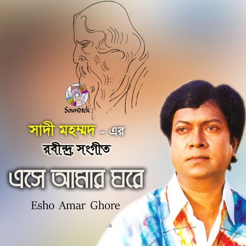 Esho Amar Ghore - Sadi Mohommad