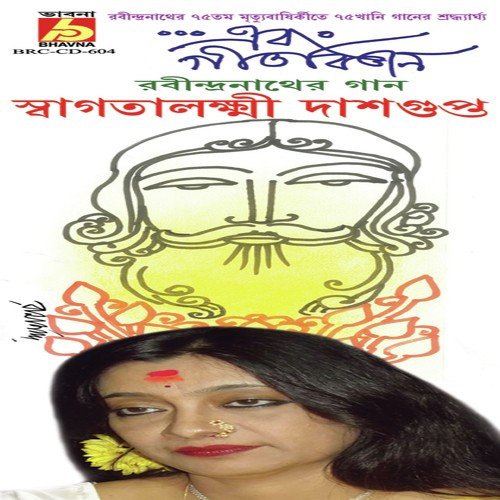 Esho Go Nutano Jibon - Swagatalakshmi Dasgupta