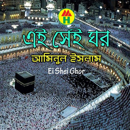 Chole Jay Jodi Keu - Aminul Islam