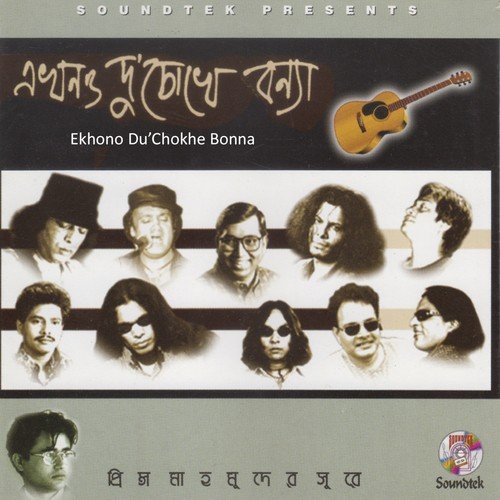 Premer Smriti - Various Artists