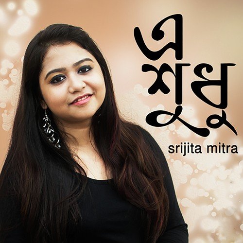 E Sudhu - Srijita Mitra