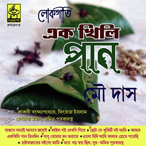 Aaylo Sai Dekhbi Giya - Mou Das