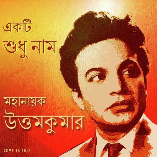 Shikhtey Tomay Habei - Kishore Kumar, Hemanta Kumar Mukhopadhyay, Uttam Kumar, Shyamal Mitra