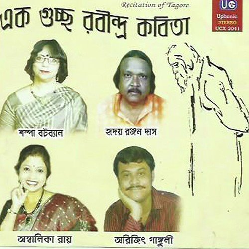 Utsarga Kabya Granther 20 - Hriday Ranjan Das