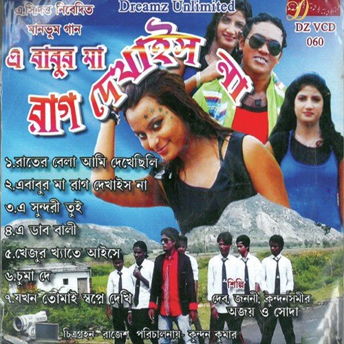 Raater Bela Aami Dekhechilli - Kundan