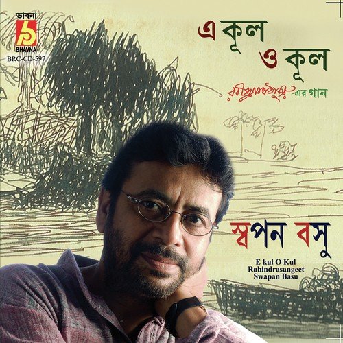 Amar Poran Jaha Chay - Swapan Basu