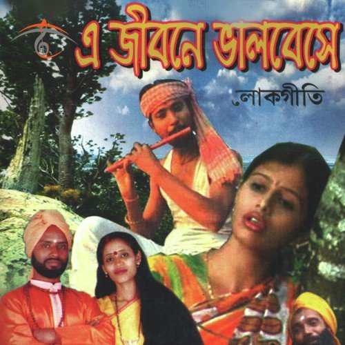 Ami Janina Keno - Basanti Das, Gokul Chandra Das