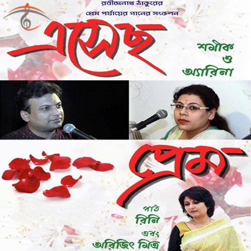 Tomay Gaan Shonabo - Shamik, Arina
